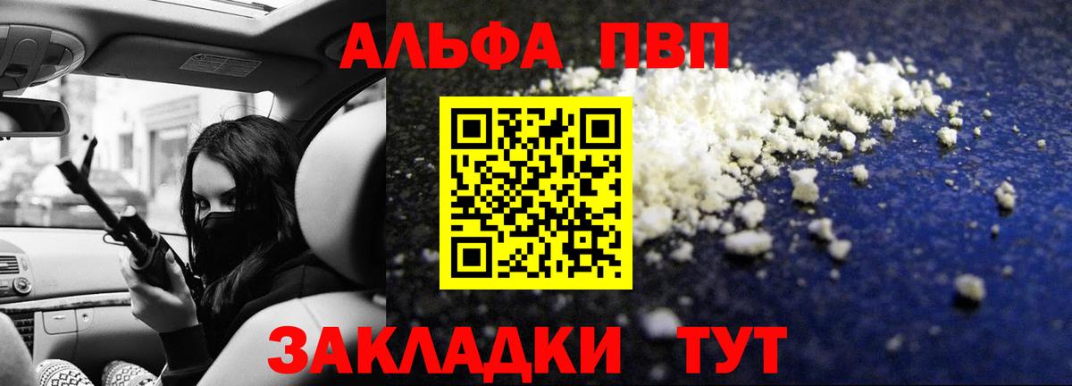 Alpha-PVP СК КРИС  Вход с VPN  A-PVP Crystall  Котовск 