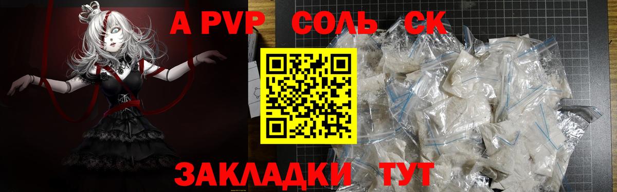 A-PVP кристаллы Котовск