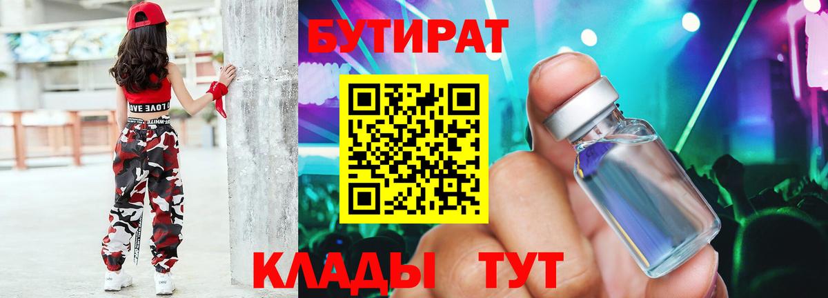 БУТИРАТ жидкий экстази Котовск
