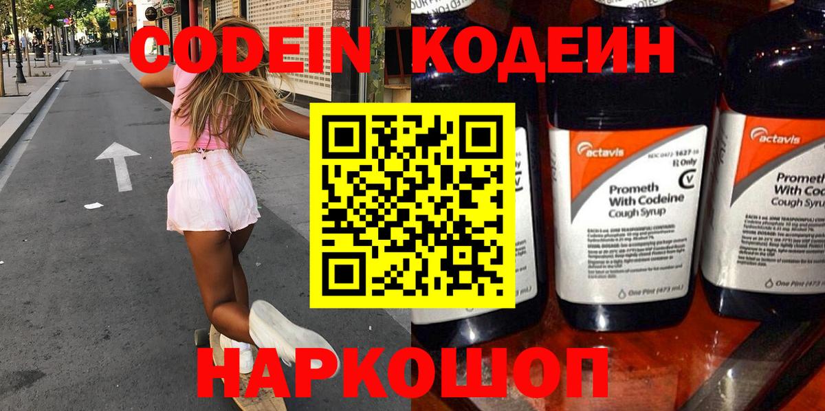 Кодеиновый сироп Lean Purple Drank Котовск