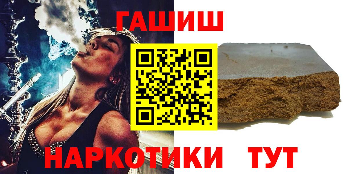 Котовск  ГАШ Premium  ГАШ  Вход с VPN  Гашиш Изолятор 
