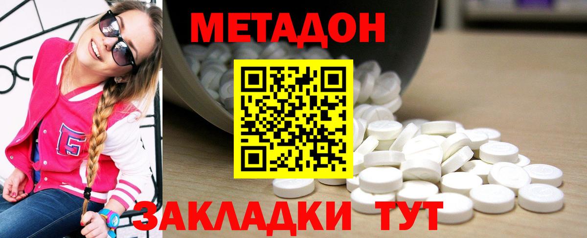 МЕТАДОН белоснежный  Вход с VPN  Котовск 