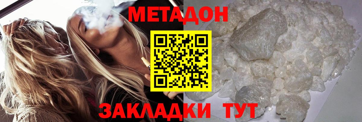 МЕТАДОН VHQ Котовск
