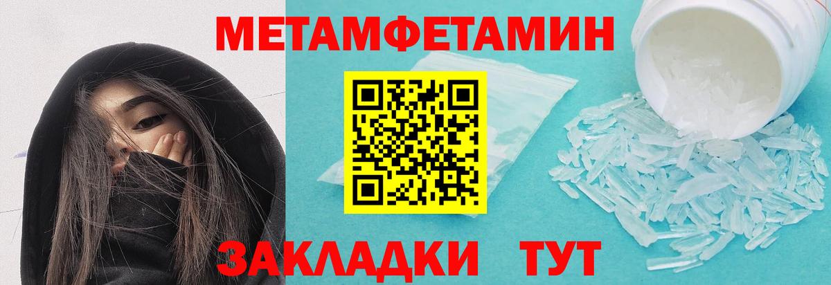 Метамфетамин Methamphetamine Котовск