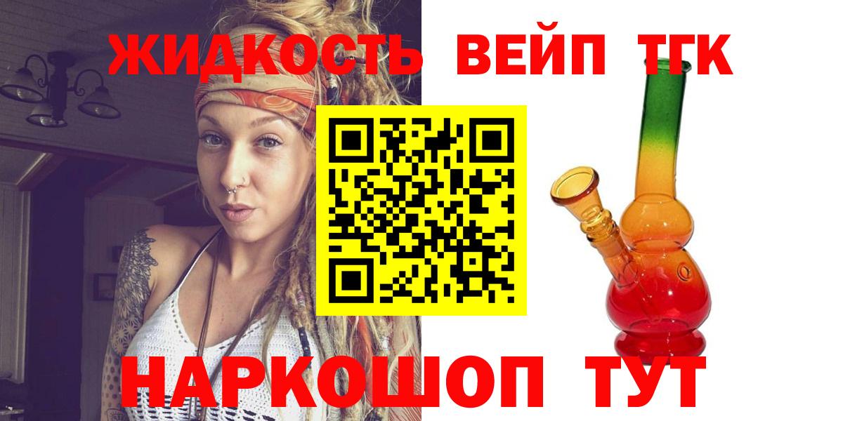 ТГК вейп  ТГК вейп  Котовск  Вход с VPN 